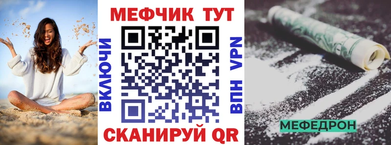 МЕФ кристаллы  Купить закладки  Иваново 
